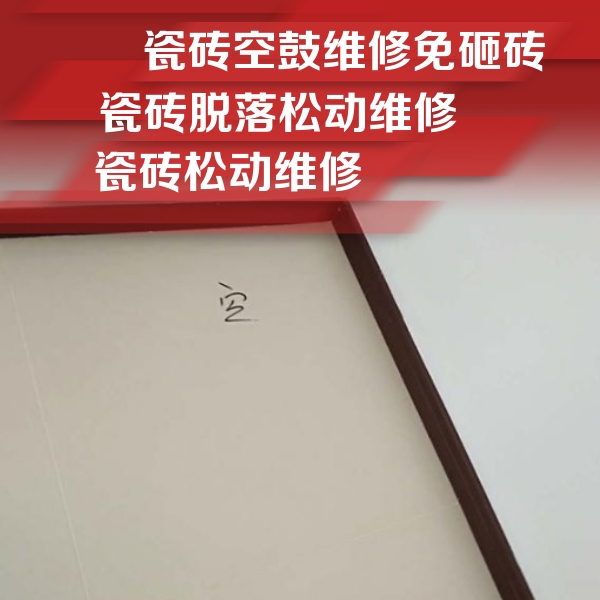 西宁瓷砖空鼓维修公司分享新房瓷砖空鼓是什么原因？新手必懂的基础诱因