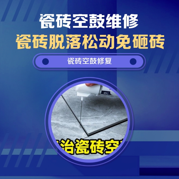 西宁瓷砖空鼓维修公司分享瓷砖空鼓危害全解析，别等脱落伤人再维修