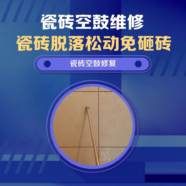 西宁瓷砖空鼓维修公司分享瓷砖空鼓维修常见误区，90%业主都踩过的坑